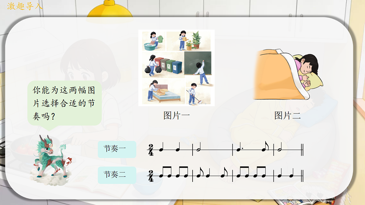 人教版(2024)五线谱版 小学一年级下册 第五单元 小小歌唱家《勤快人和懒惰人》课件第6页