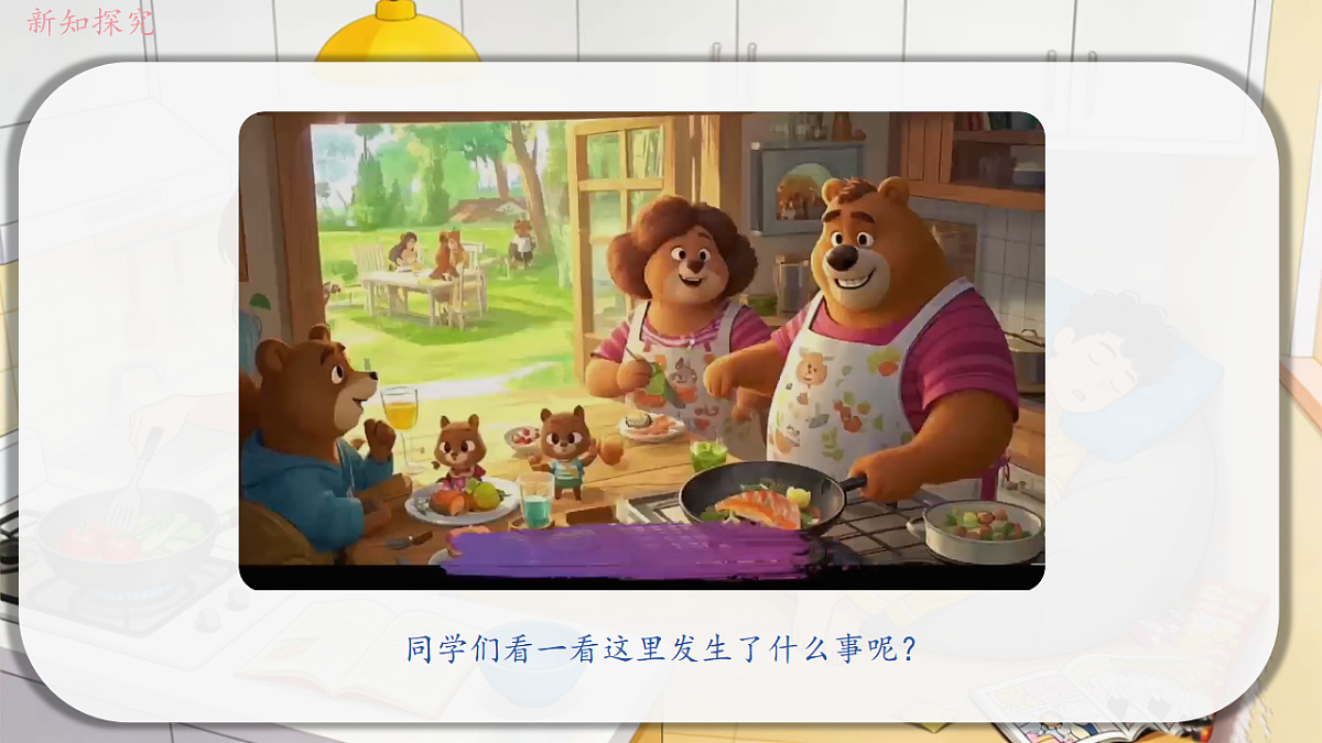 人教版(2024)五线谱版 小学一年级下册 第五单元 小小歌唱家《勤快人和懒惰人》课件第7页
