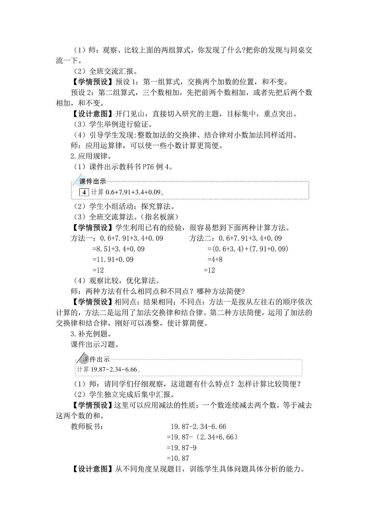 6.4整数加减法运算定律推广到小数(教案)数学人教版四年级下册(2026)第2页