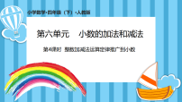 人教版（2024）四年级下册整数加法运算定律推广到小数优质ppt课件