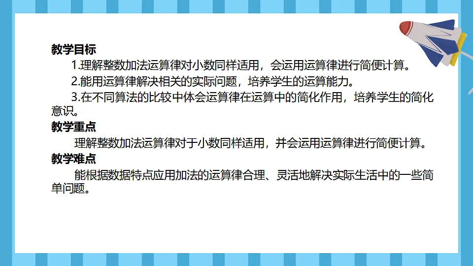 6.4整数加减法运算定律推广到小数(课件)数学人教版四年级下册(2026)第2页