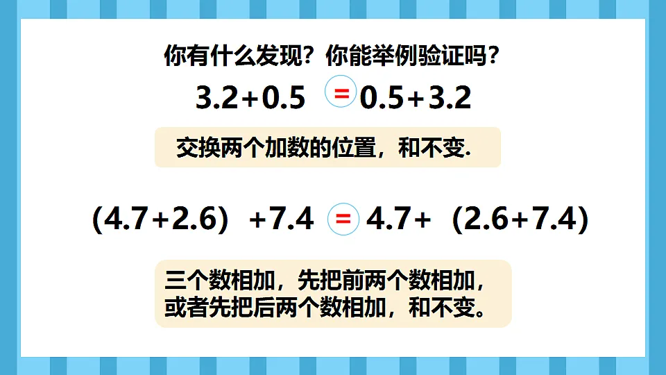 6.4整数加减法运算定律推广到小数(课件)数学人教版四年级下册(2026)第5页