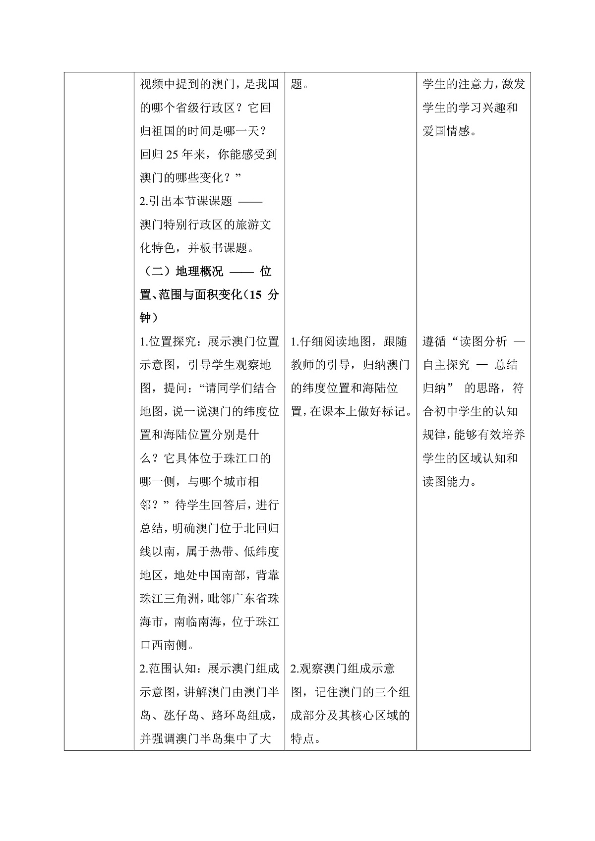 7.2【教学设计】澳门特别行政区的旅游文化特色—— 2026年新教材湘教版初二地理下册第2页