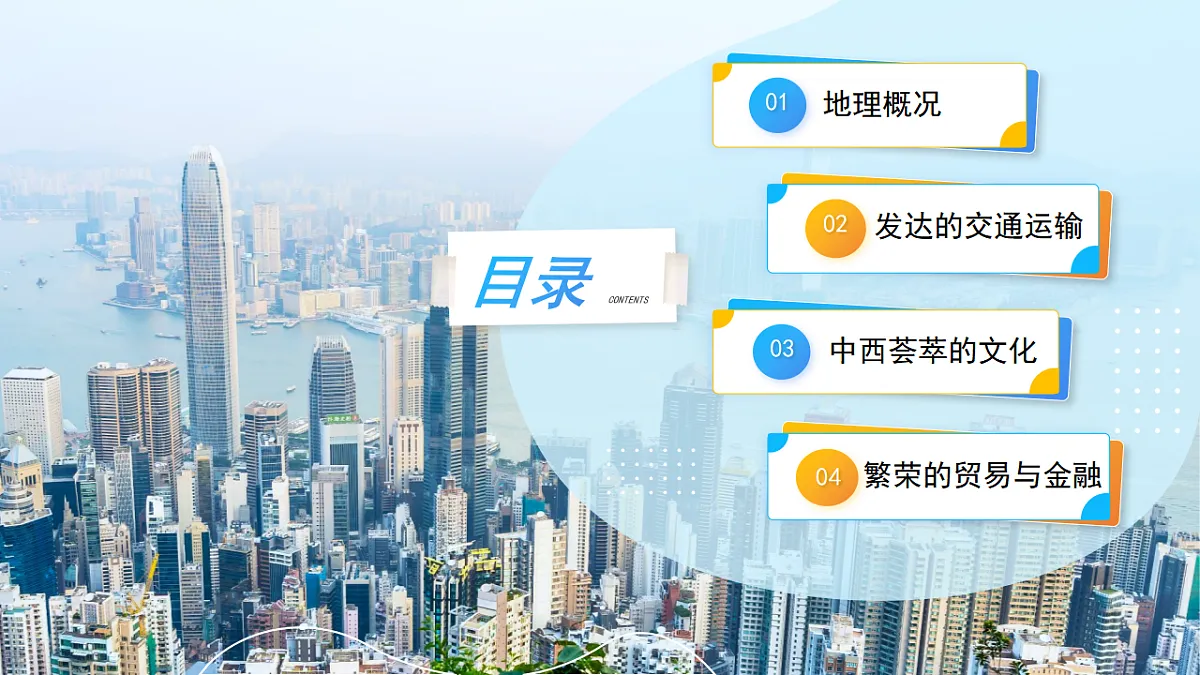 7.1【课件】香港特别行政区的国际枢纽功能—— 2026年新教材湘教版初二地理下册第4页