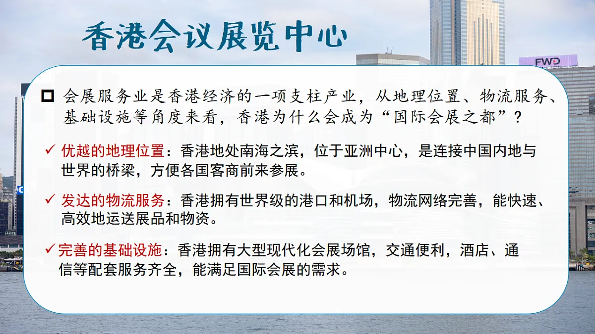 7.1【课件】香港特别行政区的国际枢纽功能—— 2026年新教材湘教版初二地理下册第6页