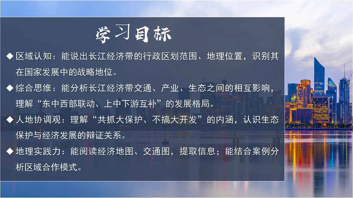 7.4【课件】长江经济带的协同发展—— 2026年新教材湘教版初二地理下册第2页