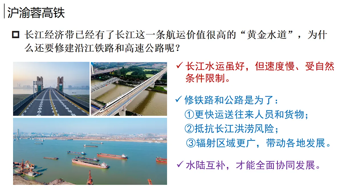 7.4【课件】长江经济带的协同发展—— 2026年新教材湘教版初二地理下册第6页