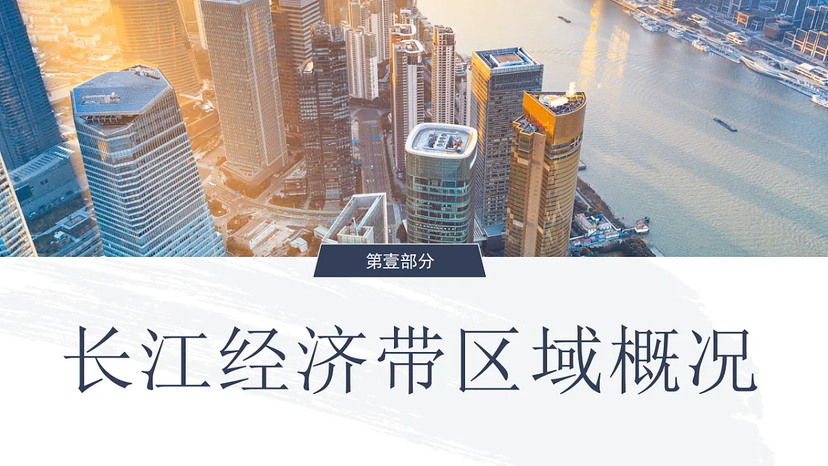 7.4【课件】长江经济带的协同发展—— 2026年新教材湘教版初二地理下册第7页