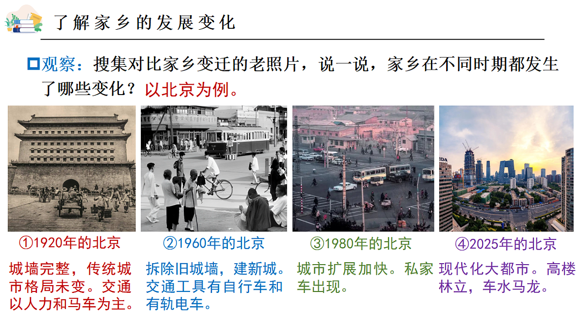 第八章【课件】探究与实践—畅想家乡的发展与未来—— 2026年新教材湘教版初二地理下册第6页