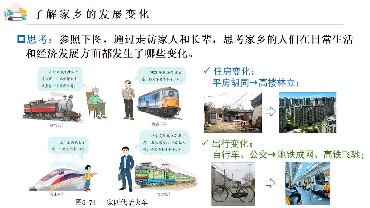 第八章【课件】探究与实践—畅想家乡的发展与未来—— 2026年新教材湘教版初二地理下册第7页