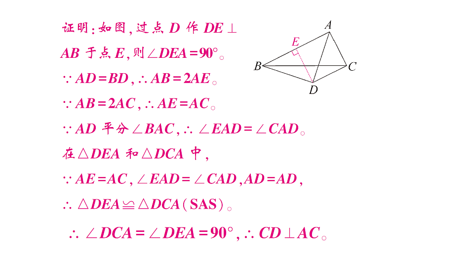 初中数学新北师大版八年级下册第一章2专题三 利用等腰三角形“三线合一”巧解题课后作业课件(2026春)(放映显示答案)第5页