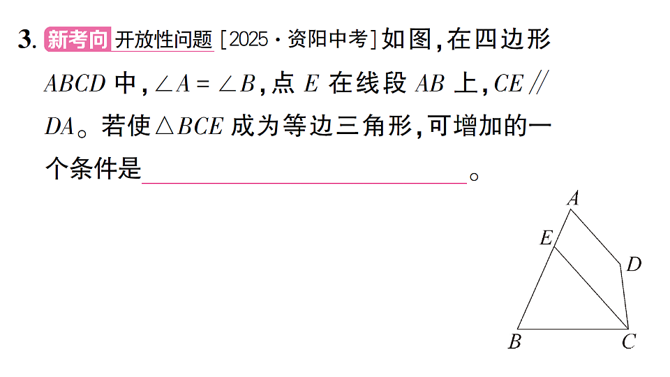 初中数学新北师大版八年级下册第一章2第三课时 等边三角形的判定与含30°角的直角三角形课后作业课件(2026春)(放映显示答案)第4页