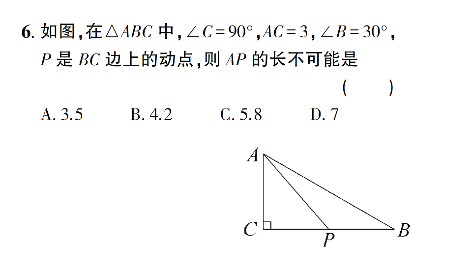 初中数学新北师大版八年级下册第一章2第三课时 等边三角形的判定与含30°角的直角三角形课后作业课件(2026春)(放映显示答案)第8页