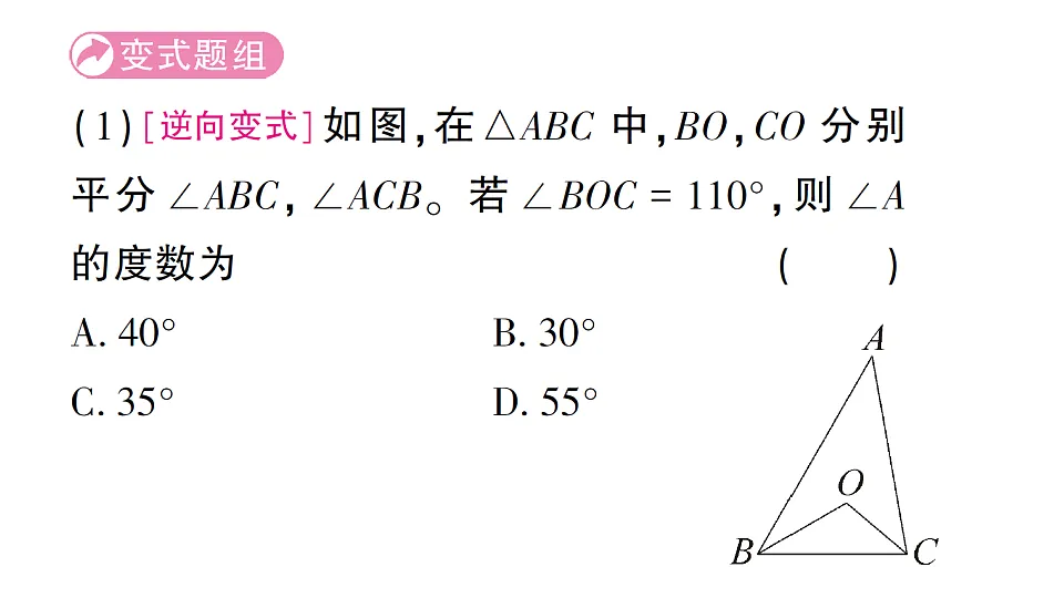 初中数学新北师大版八年级下册第一章1专题一 三角形内、外角平分线的相关计算课后作业课件(2026春)(放映显示答案)第4页
