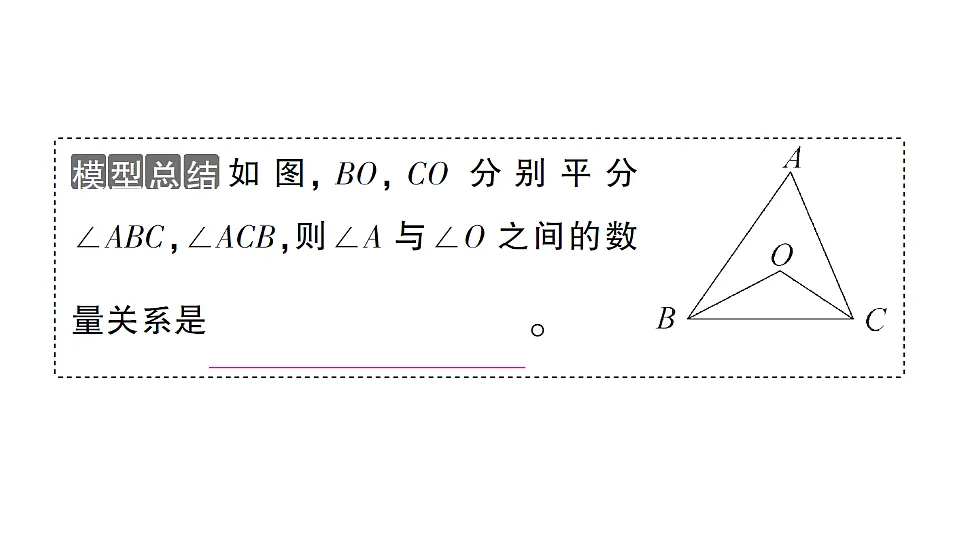 初中数学新北师大版八年级下册第一章1专题一 三角形内、外角平分线的相关计算课后作业课件(2026春)(放映显示答案)第6页