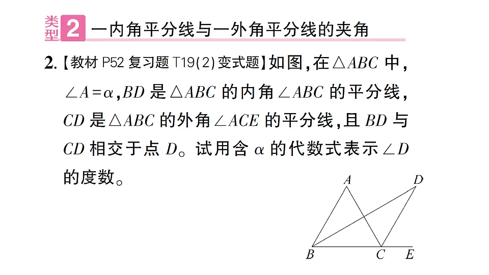 初中数学新北师大版八年级下册第一章1专题一 三角形内、外角平分线的相关计算课后作业课件(2026春)(放映显示答案)第7页