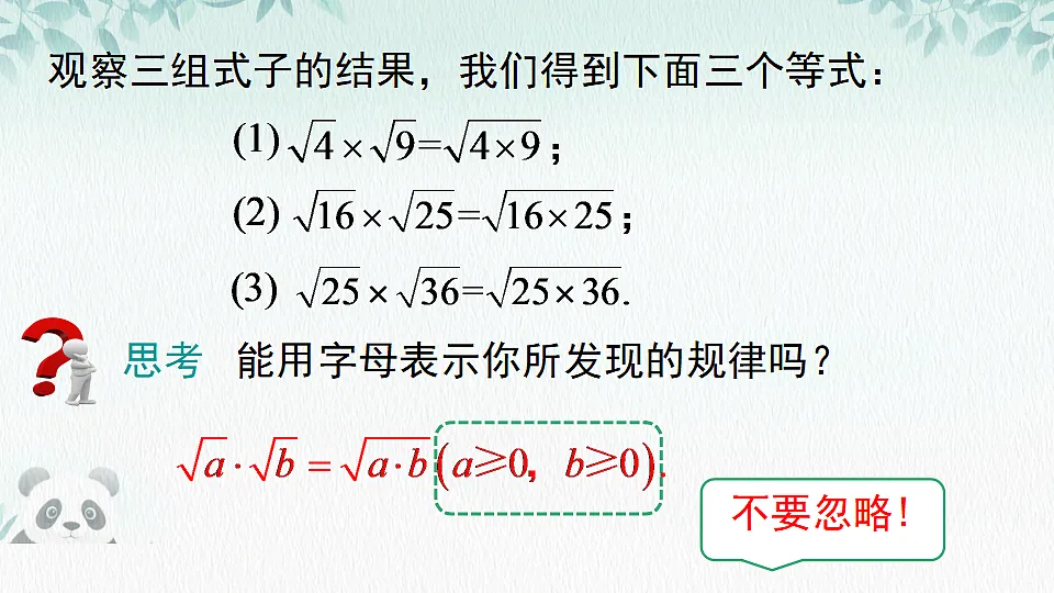 19.2 二次根式的乘法与除法(课件) 人教版数学八年级下册第3页