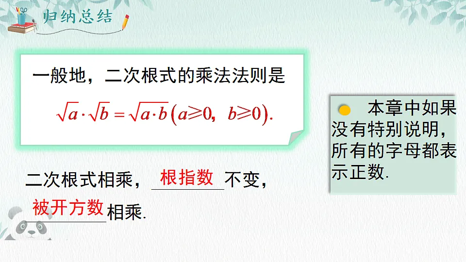 19.2 二次根式的乘法与除法(课件) 人教版数学八年级下册第4页