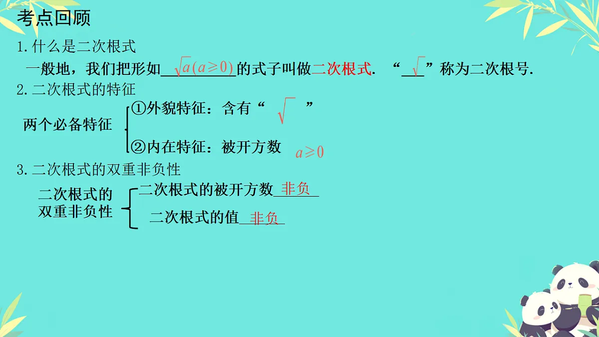 第十九章二次根式本章综合(课件) 人教版数学八年级下册第2页