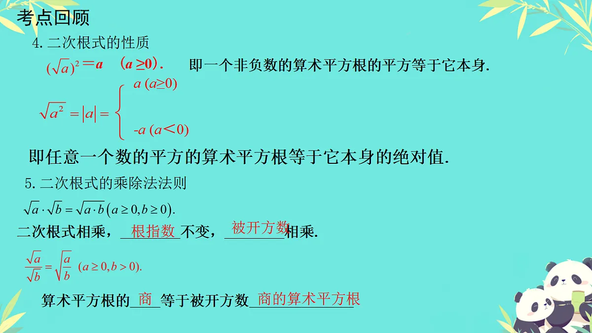 第十九章二次根式本章综合(课件) 人教版数学八年级下册第3页