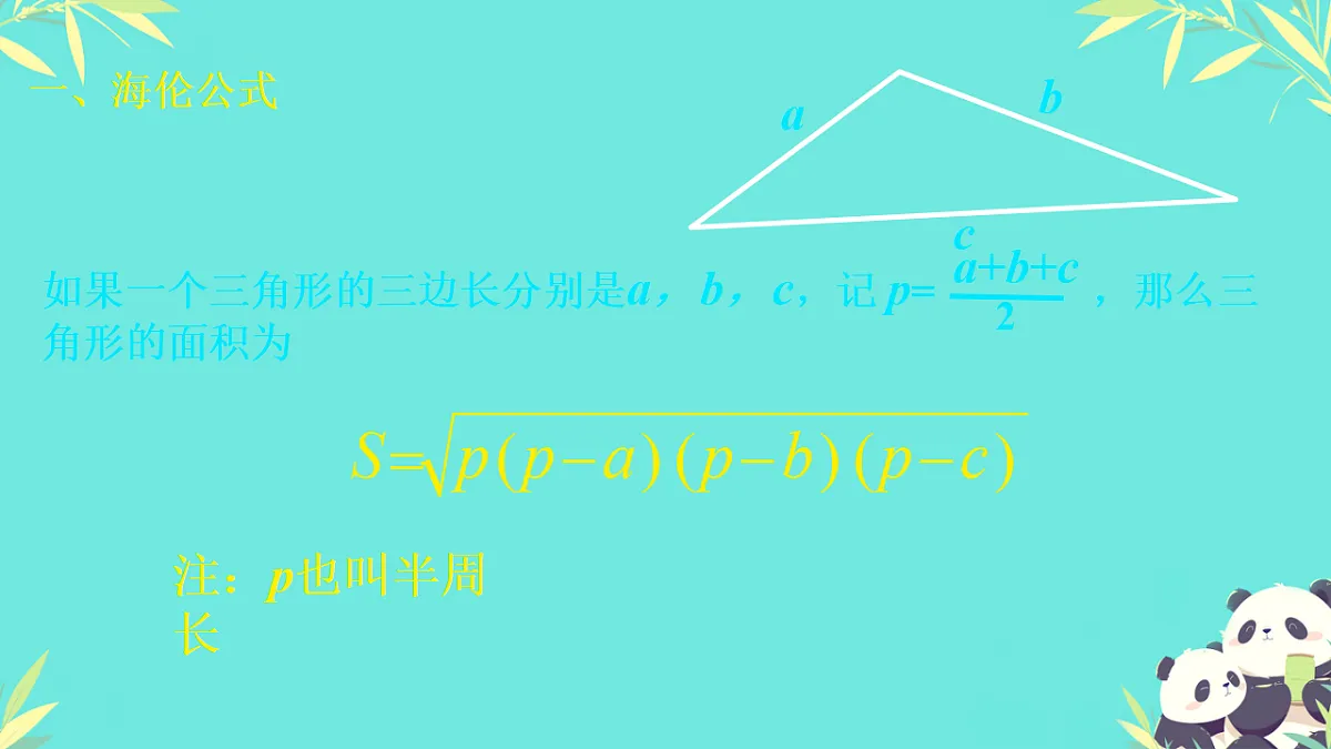 第十九章二次根式本章综合(课件) 人教版数学八年级下册第6页
