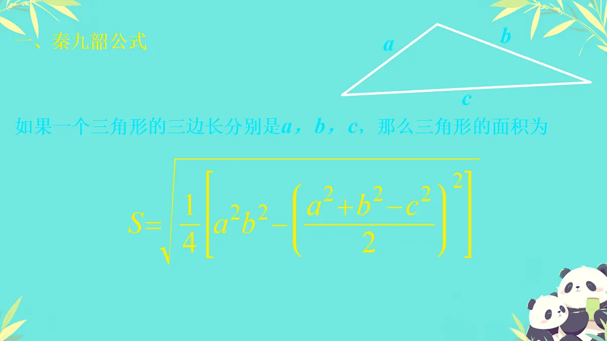 第十九章二次根式本章综合(课件) 人教版数学八年级下册第8页