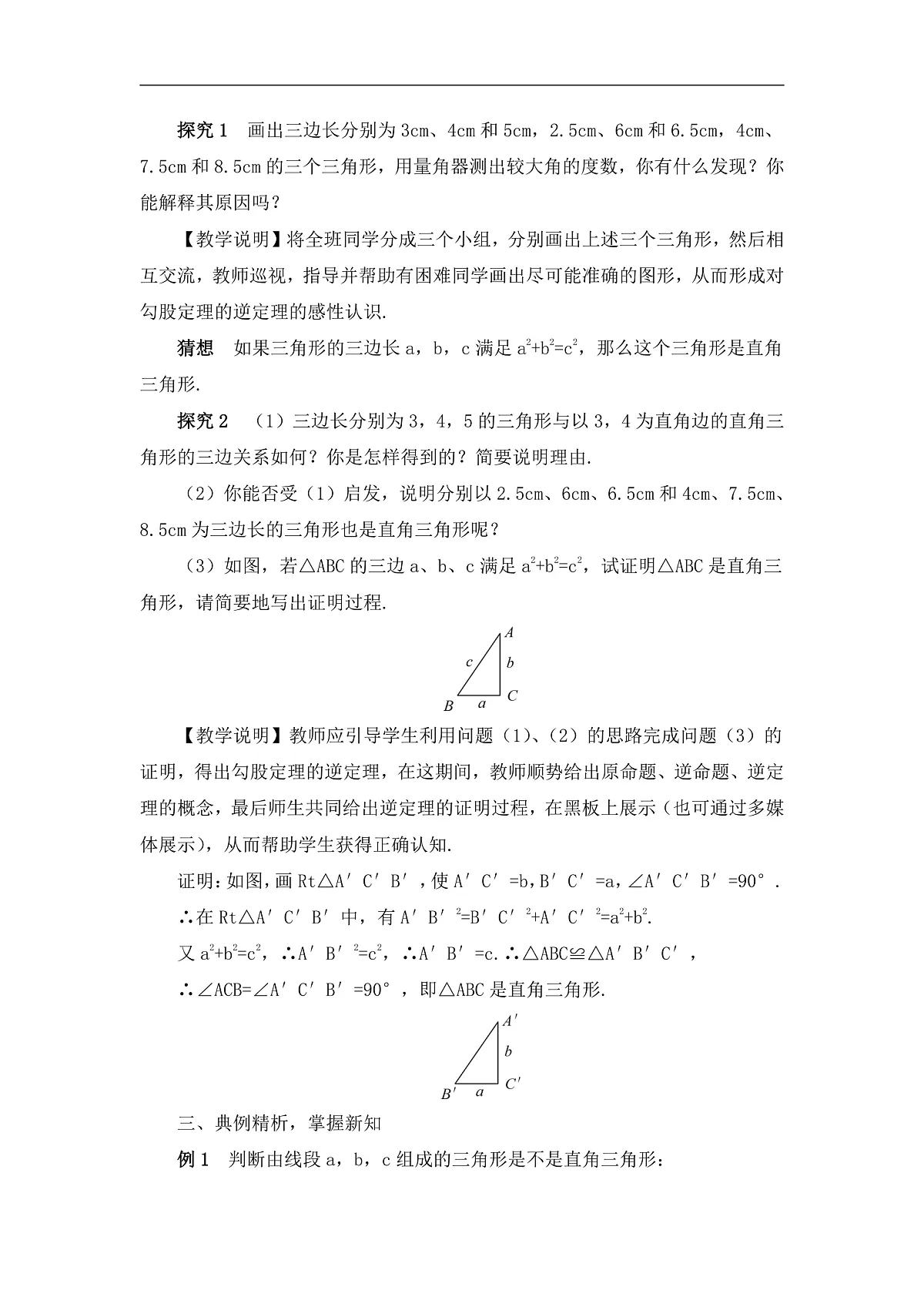 2026学年新人教版初中数学八年级下册20.1 勾股定理及其应用(第2课时)教案第2页