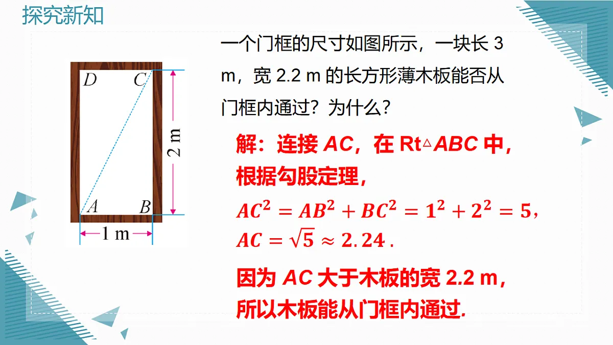 2026学年新人教版初中数学八年级下册20.1 勾股定理及其应用(第2课时)课件第6页