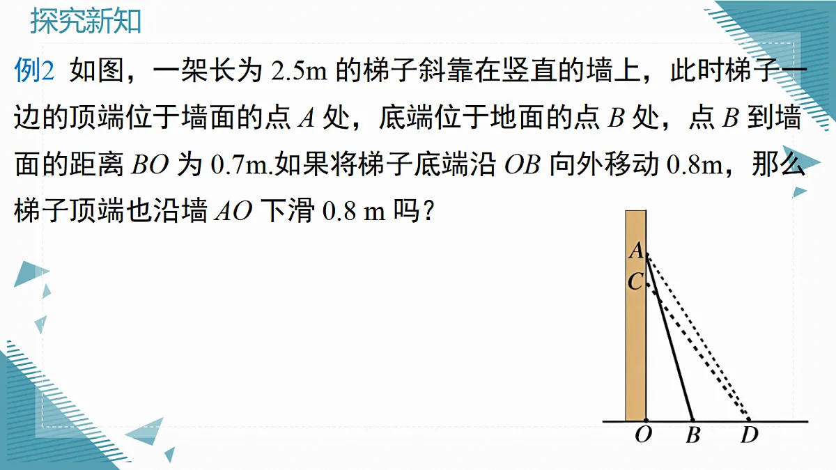 2026学年新人教版初中数学八年级下册20.1 勾股定理及其应用(第2课时)课件第8页