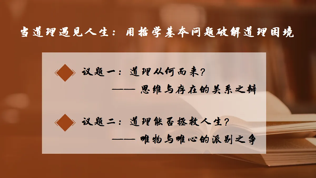 1.2哲学的基本问题 课件 2025-2026学年统编版高中政治必修四哲学与文化第2页