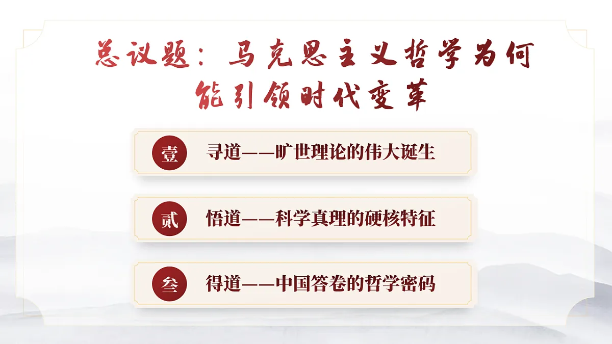 1.3科学的世界观和方法论 课件 2025-2026学年统编版高中政治必修四哲学与文化第2页
