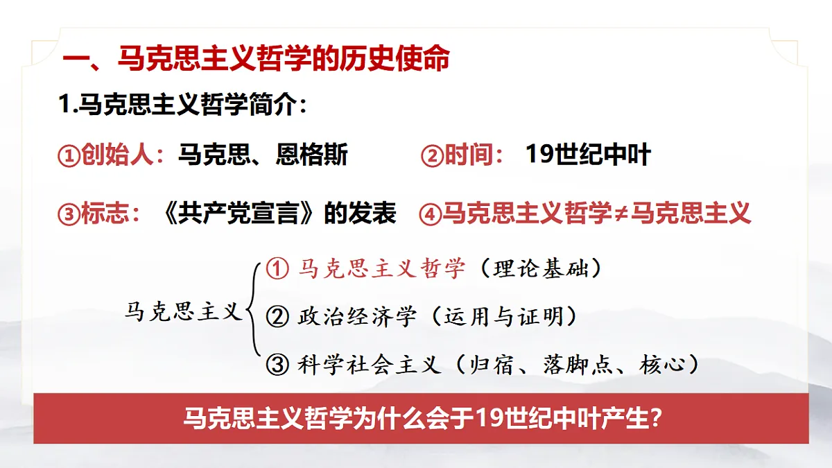 1.3科学的世界观和方法论 课件 2025-2026学年统编版高中政治必修四哲学与文化第5页