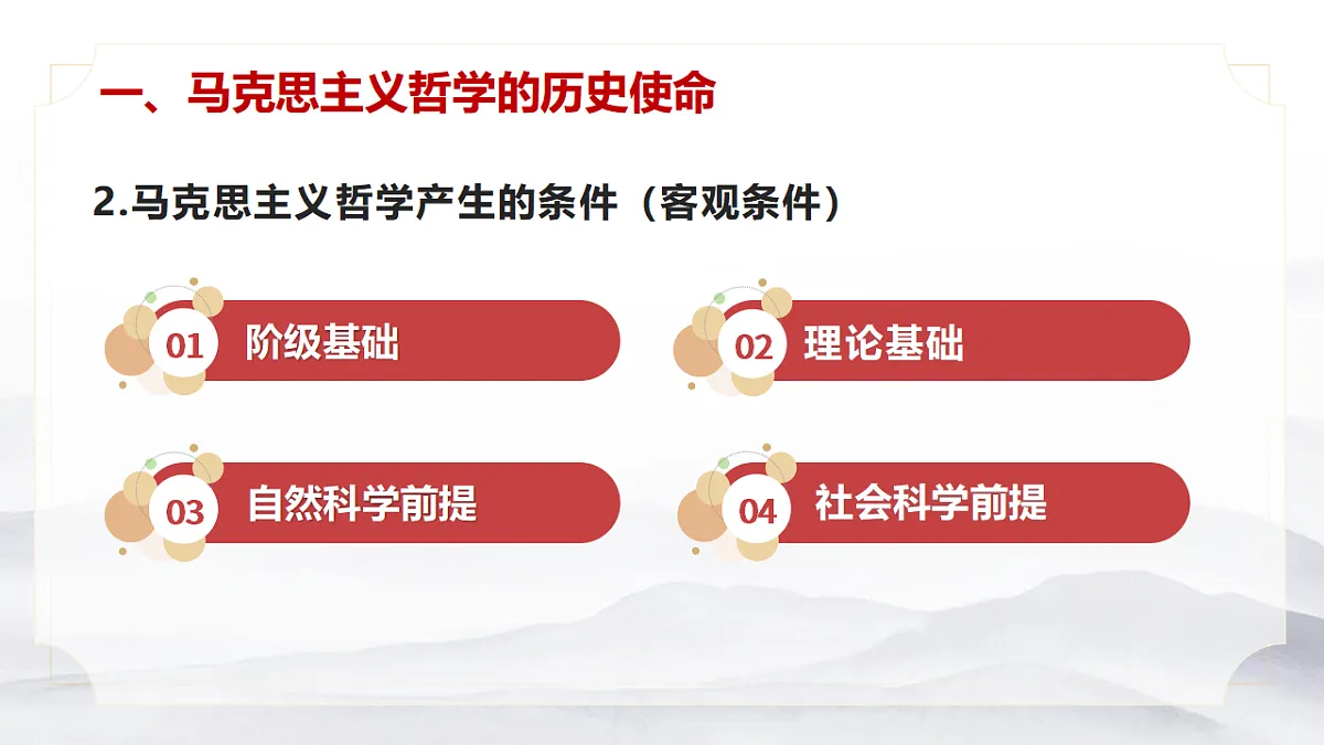 1.3科学的世界观和方法论 课件 2025-2026学年统编版高中政治必修四哲学与文化第6页