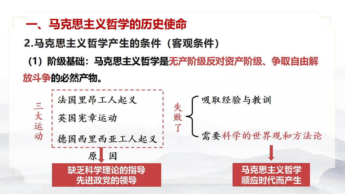 1.3科学的世界观和方法论 课件 2025-2026学年统编版高中政治必修四哲学与文化第7页