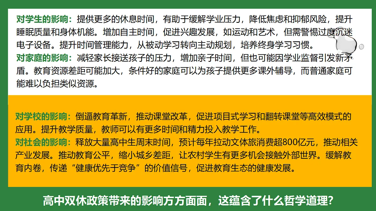 3.1世界是普遍联系的 课件 2025-2026学年统编版高中政治必修四哲学与文化第5页