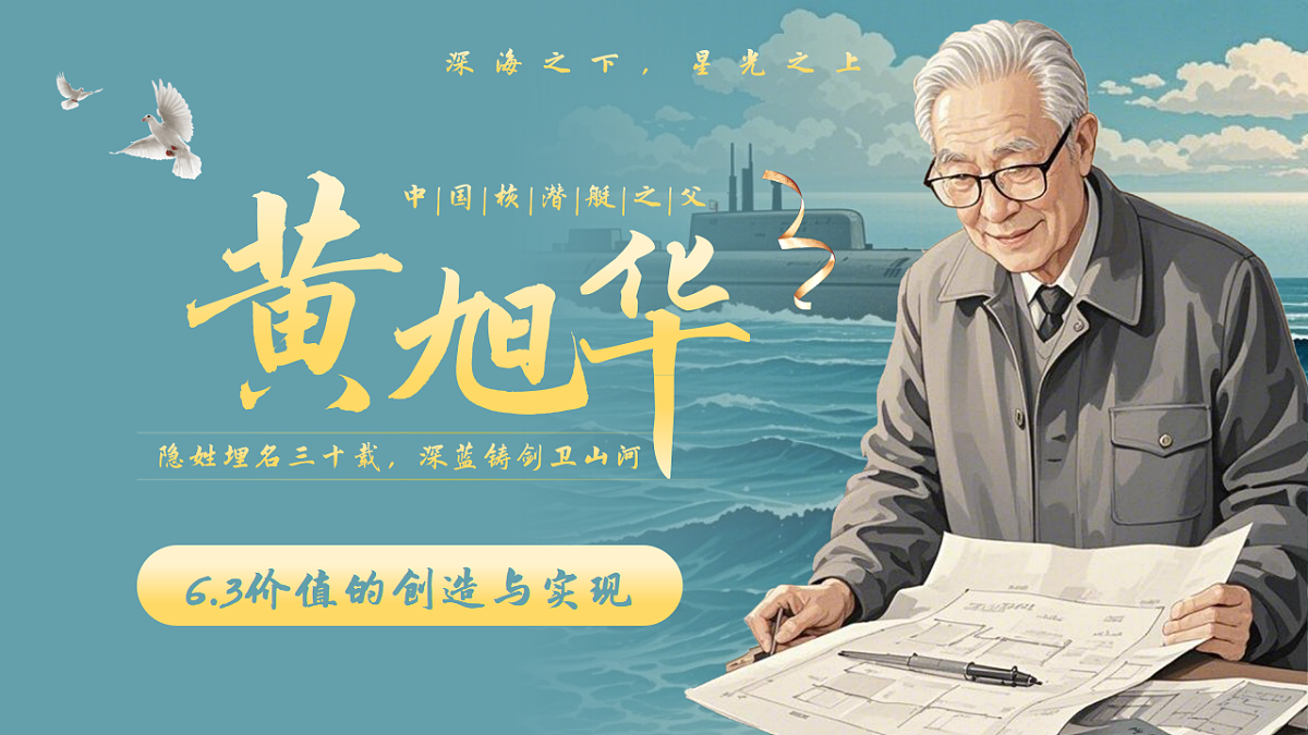 6.3价值的创造与实现 课件 2025-2026学年统编版高中政治必修四哲学与文化第1页