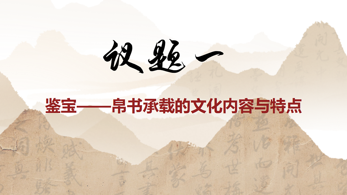 7.2正确认识中华传统文化 课件 2025-2026学年统编版高中政治必修四哲学与文化第3页