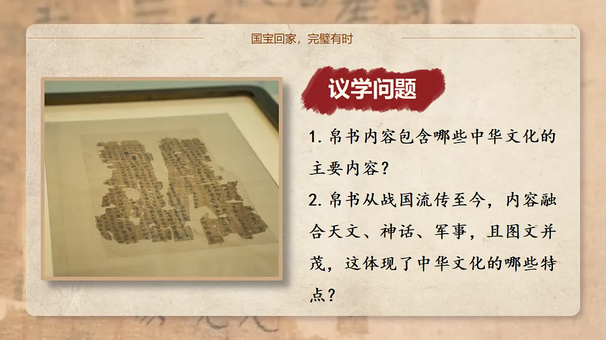 7.2正确认识中华传统文化 课件 2025-2026学年统编版高中政治必修四哲学与文化第7页