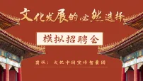 人教统编版必修4 哲学与文化文化发展的必然选择多媒体教学ppt课件