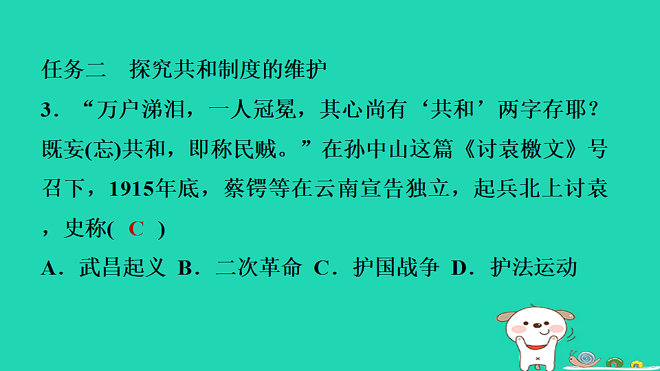 安徽省2025八年级历史上册第三单元资产阶级民主革命与中华民国的建立第十课帝制复辟与军阀割据课件新人教版(含答案)第7页