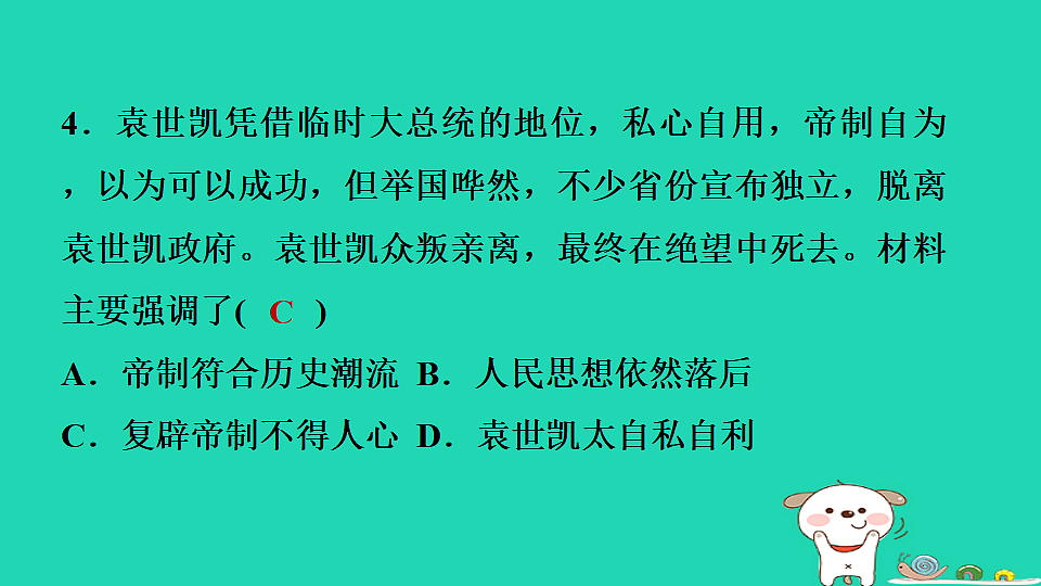 安徽省2025八年级历史上册第三单元资产阶级民主革命与中华民国的建立第十课帝制复辟与军阀割据课件新人教版(含答案)第8页