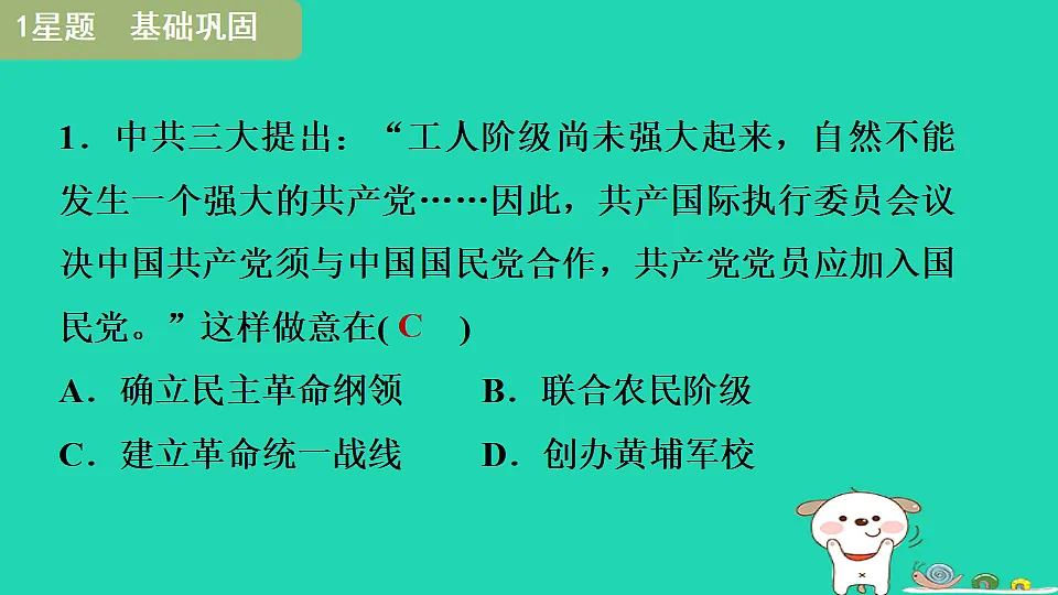 安徽省2025八年级历史上册第五单元从国共合作到农村革命根据地的建立第十三课国共合作与北伐战争课件新人教版(含答案)第6页