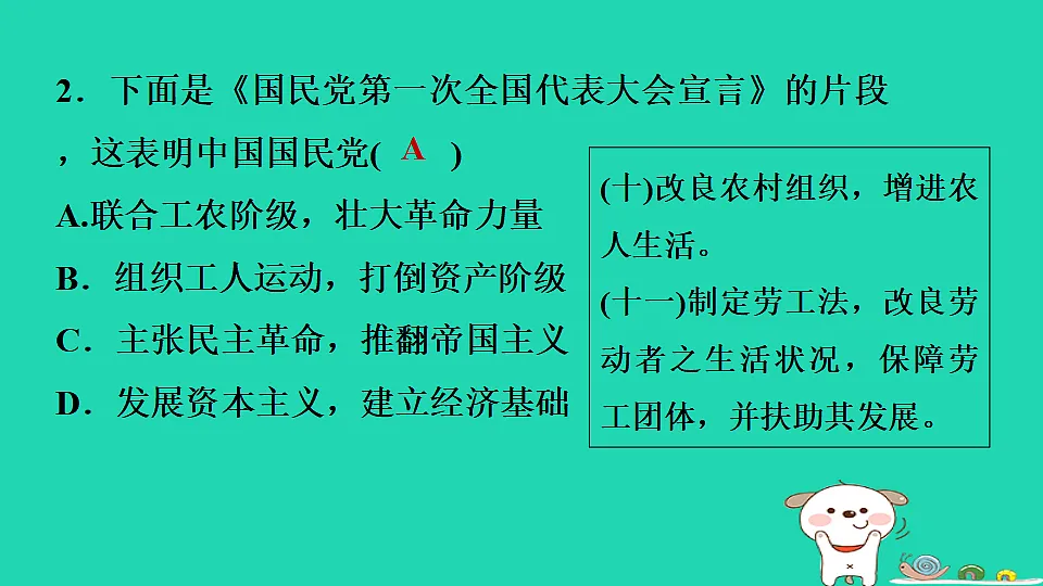 安徽省2025八年级历史上册第五单元从国共合作到农村革命根据地的建立第十三课国共合作与北伐战争课件新人教版(含答案)第7页