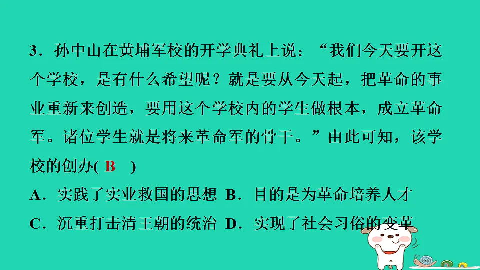 安徽省2025八年级历史上册第五单元从国共合作到农村革命根据地的建立第十三课国共合作与北伐战争课件新人教版(含答案)第8页