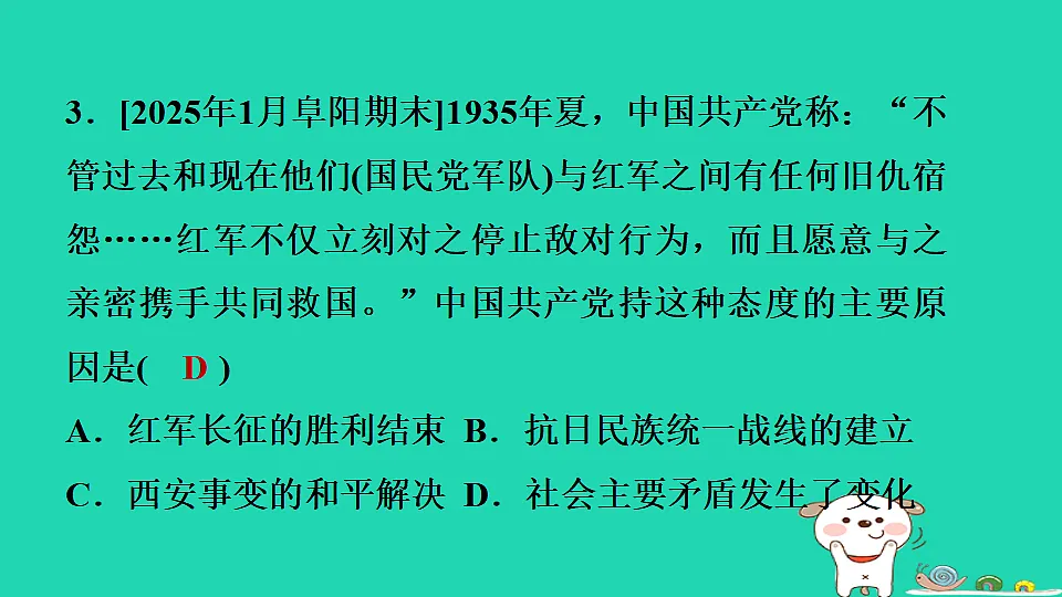 安徽省2025八年级历史上册第六单元中华民族的抗日战争第十六课从九一八事变到西安事变课件新人教版(含答案)第8页