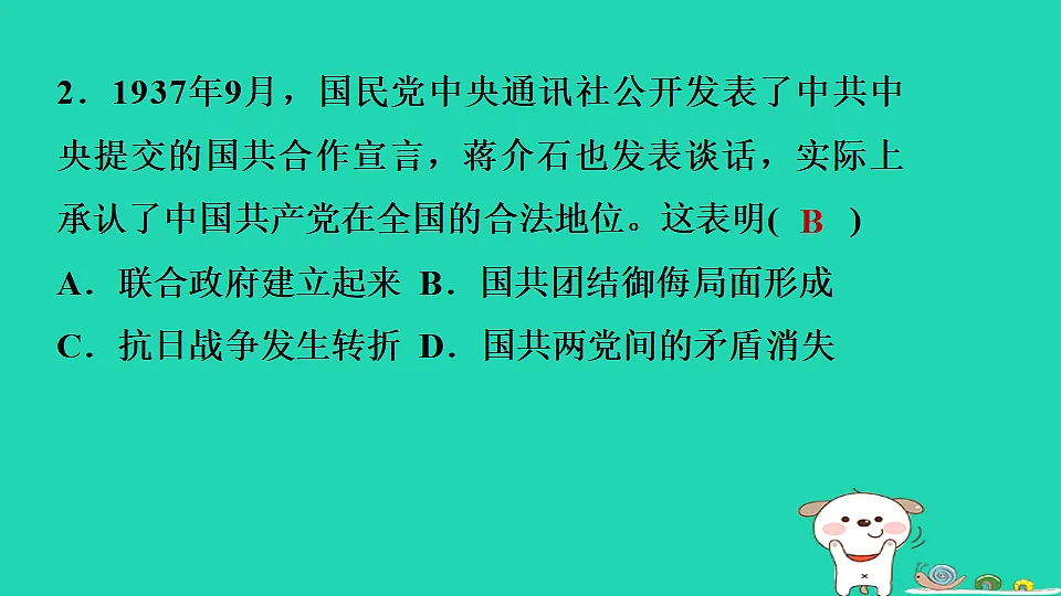 安徽省2025八年级历史上册第六单元中华民族的抗日战争第十七课七七事变与全民族抗战课件新人教版(含答案)第6页