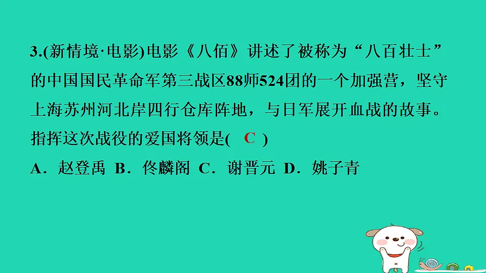 安徽省2025八年级历史上册第六单元中华民族的抗日战争第十七课七七事变与全民族抗战课件新人教版(含答案)第7页