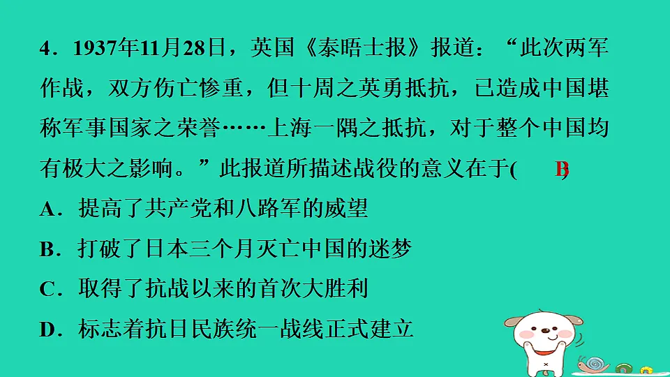 安徽省2025八年级历史上册第六单元中华民族的抗日战争第十七课七七事变与全民族抗战课件新人教版(含答案)第8页
