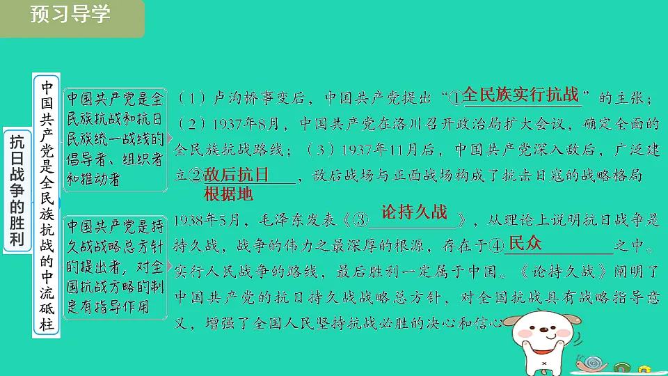 安徽省2025八年级历史上册第六单元中华民族的抗日战争第十九课抗日战争的胜利课件新人教版(含答案)第3页