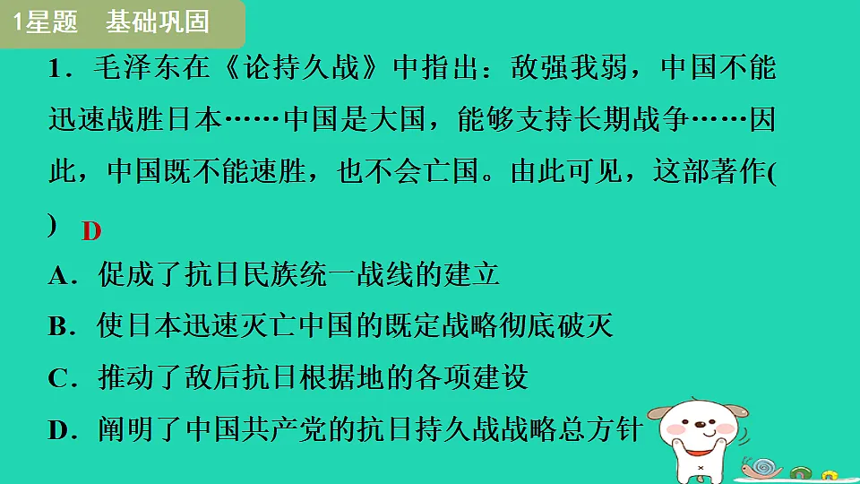 安徽省2025八年级历史上册第六单元中华民族的抗日战争第十九课抗日战争的胜利课件新人教版(含答案)第7页
